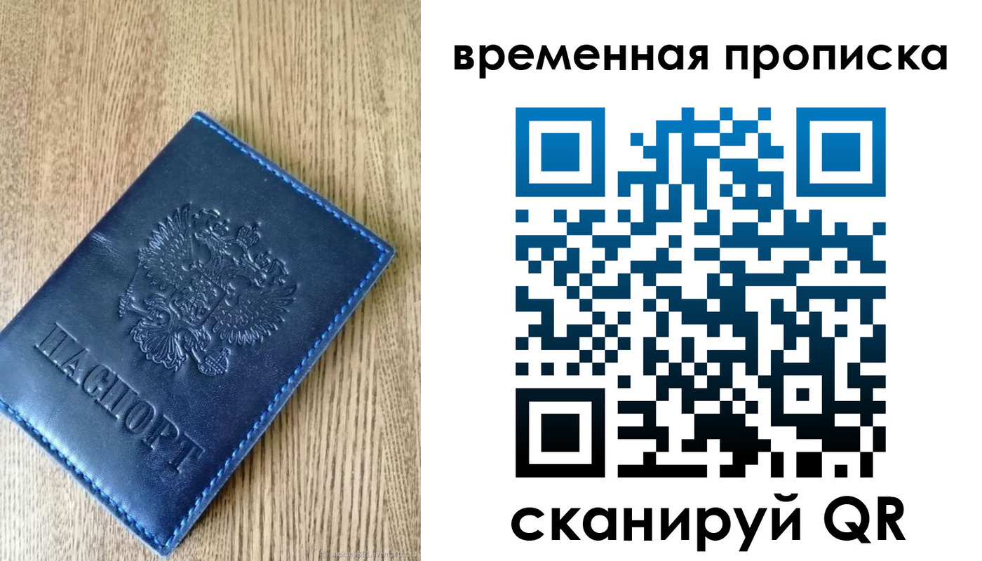 прописка ребенка в Орле