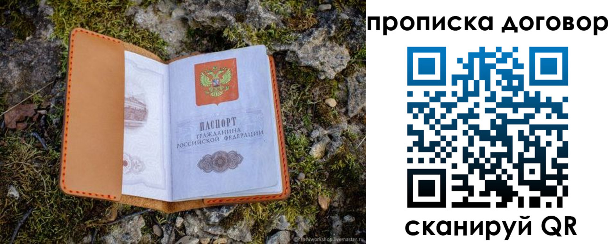 временная прописка в Орле