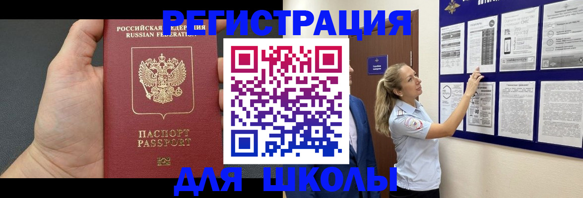 прописка регистрация в Орле
