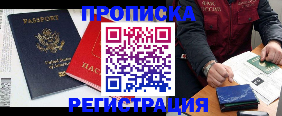 прописка поиск в Орле