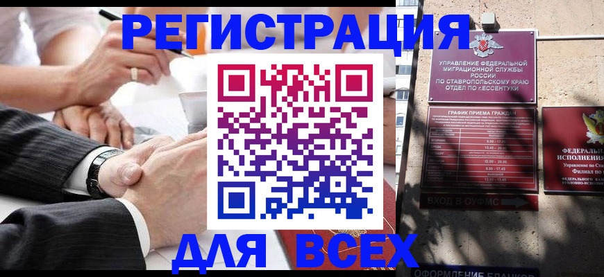 временная регистрация для всех в Орле