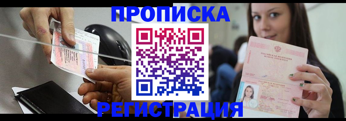 пропишу в квартире в Орле