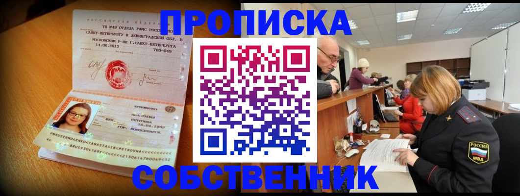 прописка законно в Орле